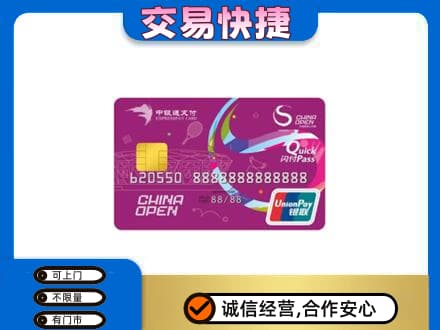 重庆开州区高价回收中银通支付卡