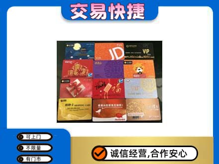 重庆开州区购物卡回收网购卡.jpg