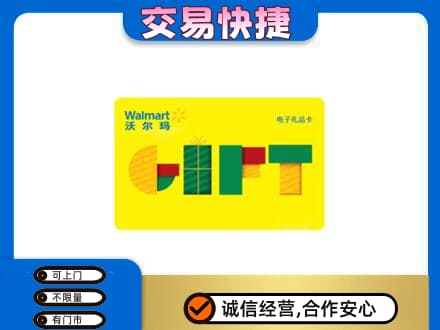 重庆开州区高价回收沃尔玛购物卡