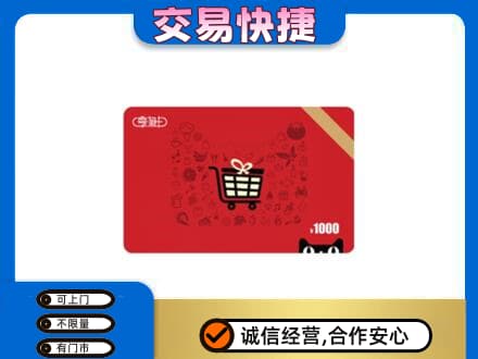 重庆开州区回收享淘卡