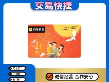 重庆开州区购物卡回收苏宁易购卡.jpg