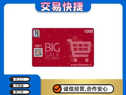 重庆开州区购物卡回收世纪联华卡.jpg