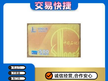 重庆开州区购物卡回收石化卡.jpg
