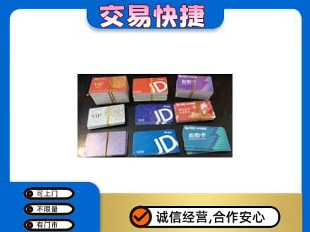 重庆开州区高价回收超市卡