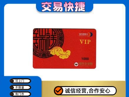 重庆开州区购物卡回收瑞祥商联卡.jpg