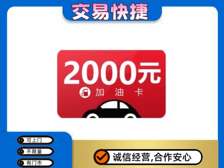 重庆开州区高价回收加油卡