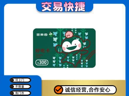 重庆开州区购物卡回收百果园卡.jpg
