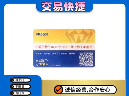 重庆开州区购物卡回收百联ok卡.jpg