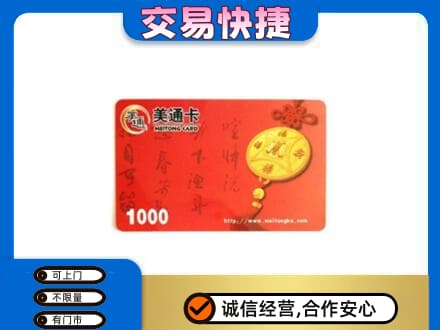 重庆开州区购物卡回收美通卡.jpg