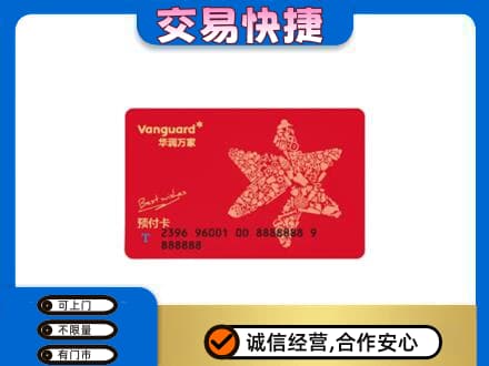 重庆开州区购物卡回收华润万家卡.jpg