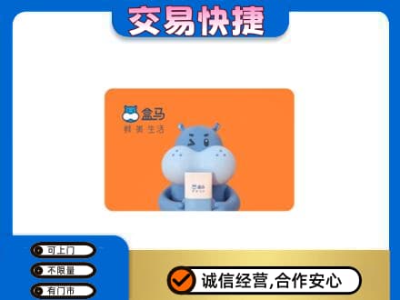 重庆开州区购物卡回收盒马生鲜卡.jpg