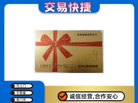 重庆开州区购物卡回收杭州大厦卡.jpg