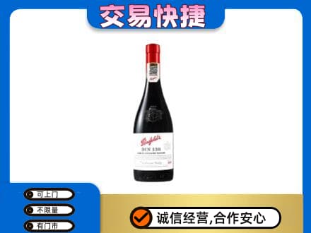 重庆开州区回收奔富红酒