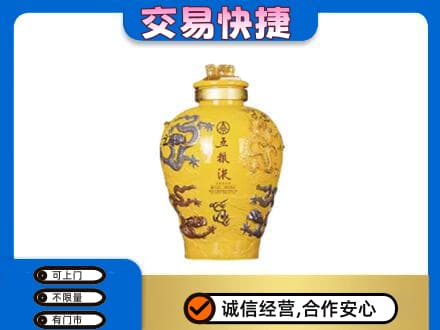重庆开州区名酒回收五粮液九龙坛.jpg