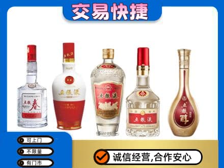 重庆开州区回收五粮液