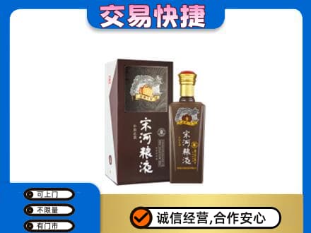 重庆开州区高价回收宋河粮液