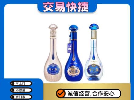 重庆开州区名酒回收梦之蓝系列.jpg