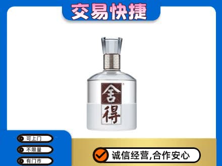重庆开州区名酒回收舍得.jpg