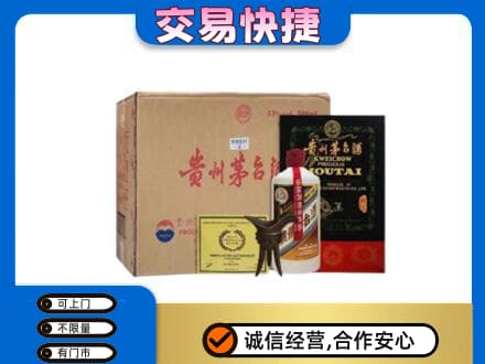 重庆开州区回收珍品茅台酒
