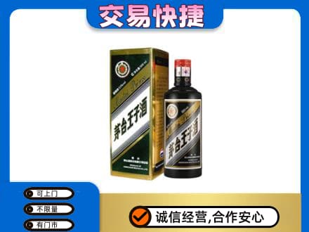 重庆开州区茅台回收王子酒.jpg