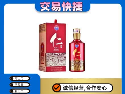 重庆开州区回收茅台仁酒